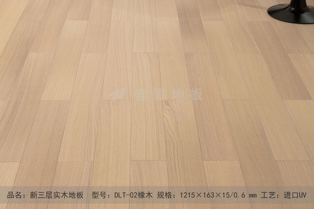 DLT-02新三层橡木